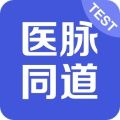 医脉同道Debug版app官方下载 v2.0.0