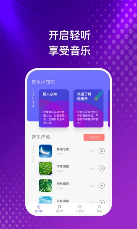 云之音听歌软件免费 v1.0.1