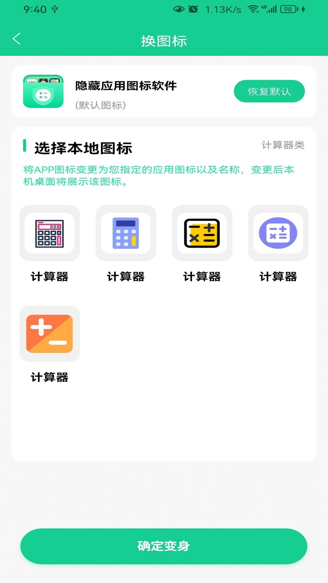 悟空隐藏应用大师app手机版下载 v23.7.1