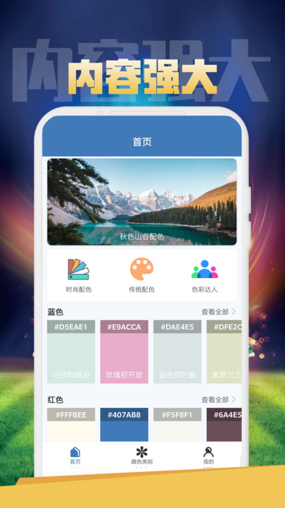 智能配色软件免费手机版下载 v1.0