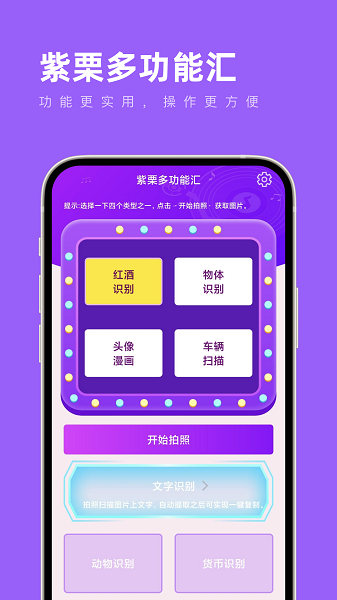 紫栗多功能汇app手机版下载 v1.0.0