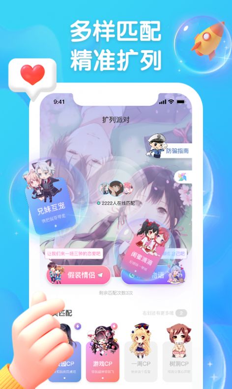 扩列派对app官方版 v1.2.5