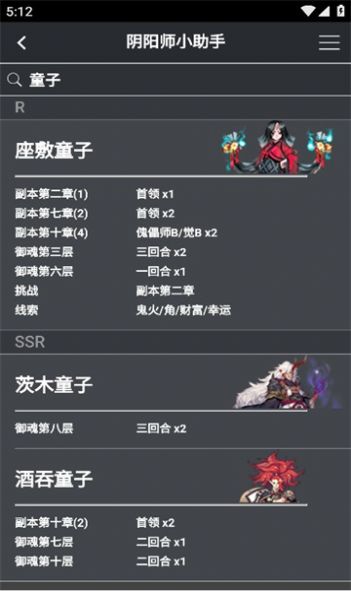 阴阳师小助手app下载免费软件2024最新版 v1.0.0