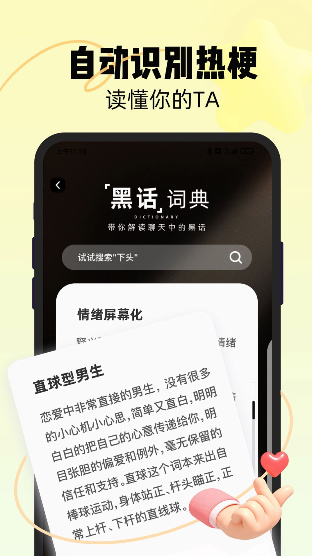 恋知道话术app官方下载 v1.0.0