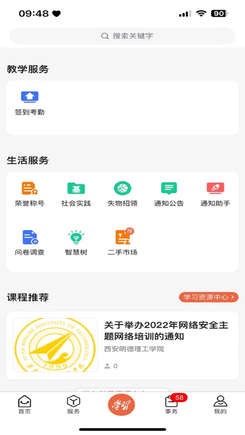 西安明德理工学院app官方下载 v1.0