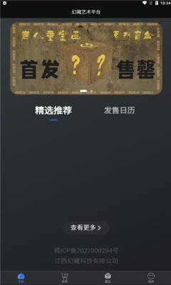 幻灵数藏平台app官方最新版 v1.0