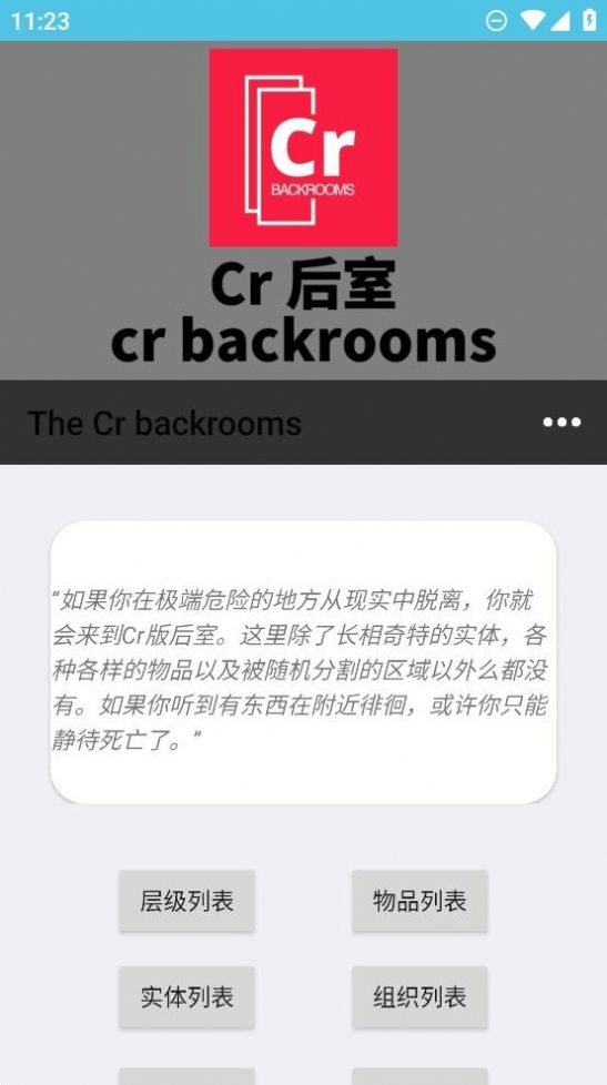 Cr后室app手机版下载图片1