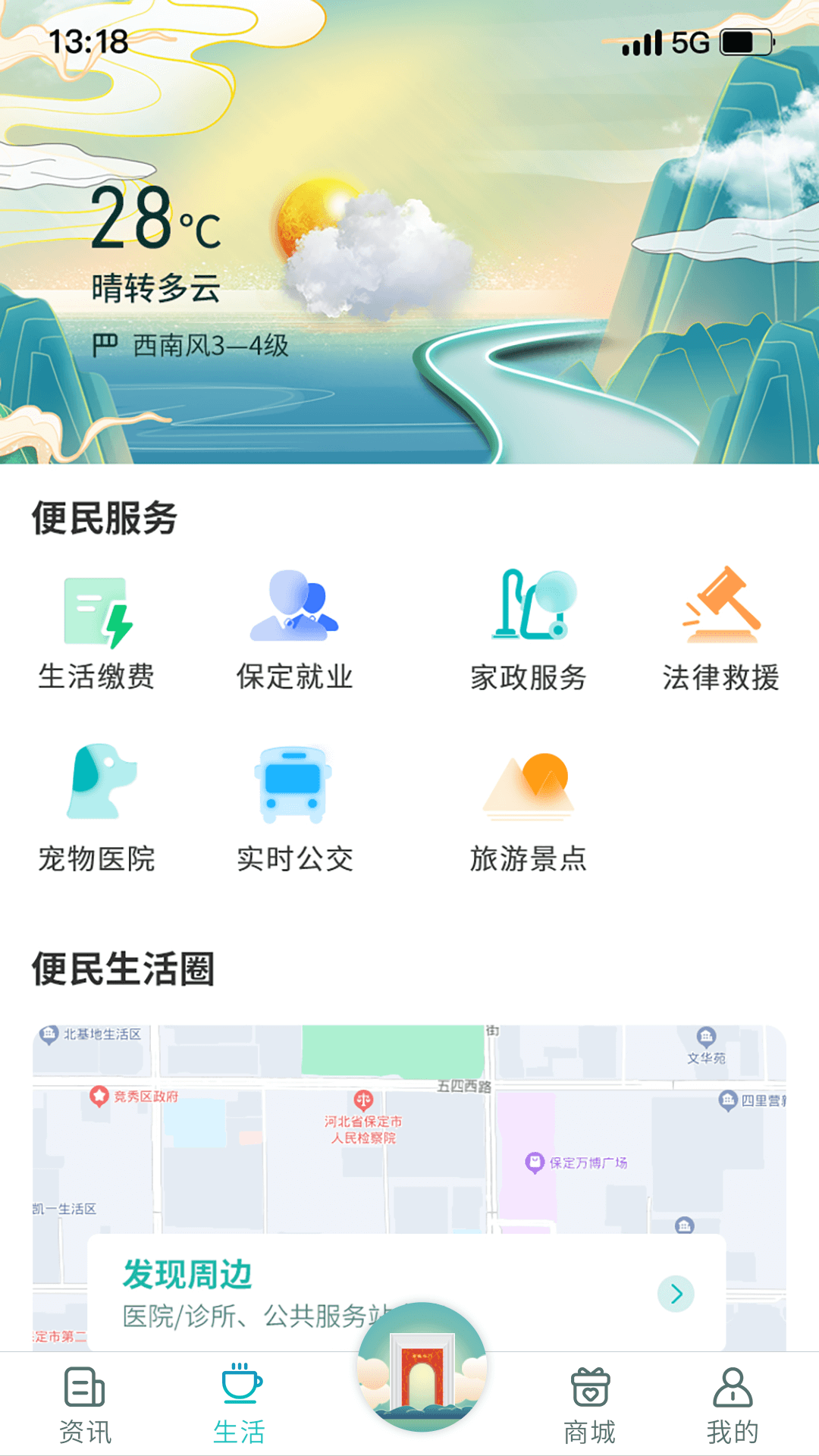 惠保定便民服务下载 v1.0