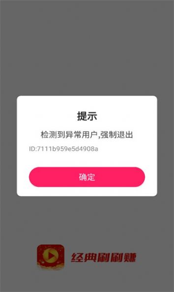 经典刷刷赚短视频app官方下载 v1.0.1