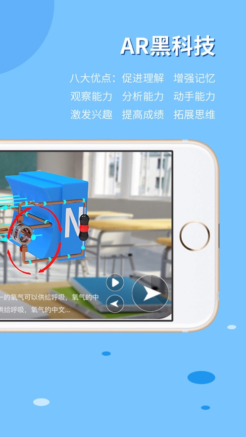 生动科学AR免费版app下载图片2