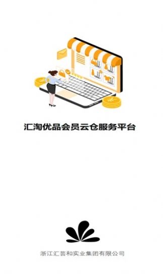 汇淘优品app官方下载 v1.0.0