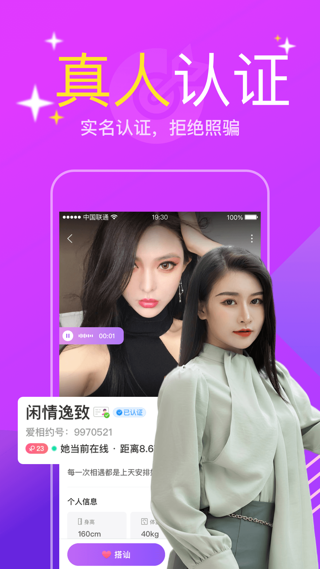 附近陌聊单身交友app手机版 v12.1.4