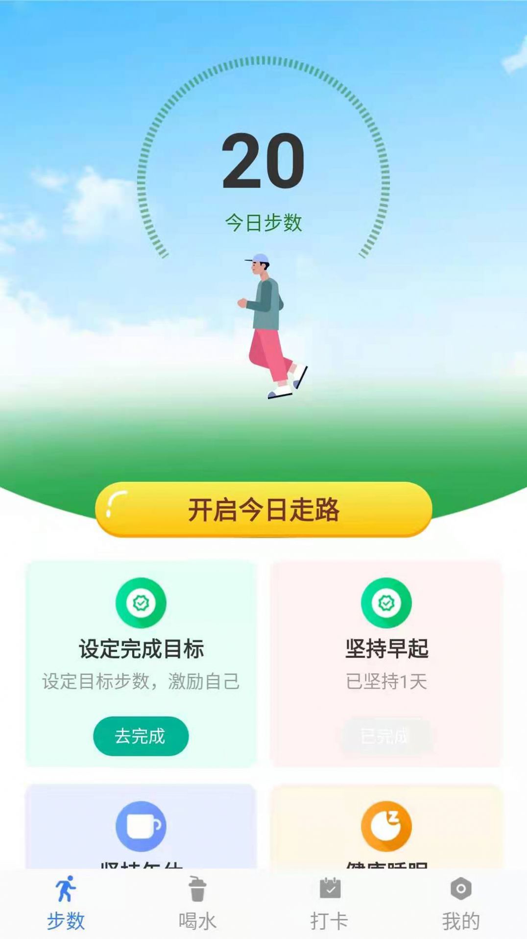 称心计步软件安卓版下载 v1.0.1