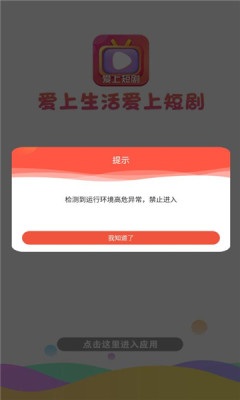 爱上短剧app红包版 1.0