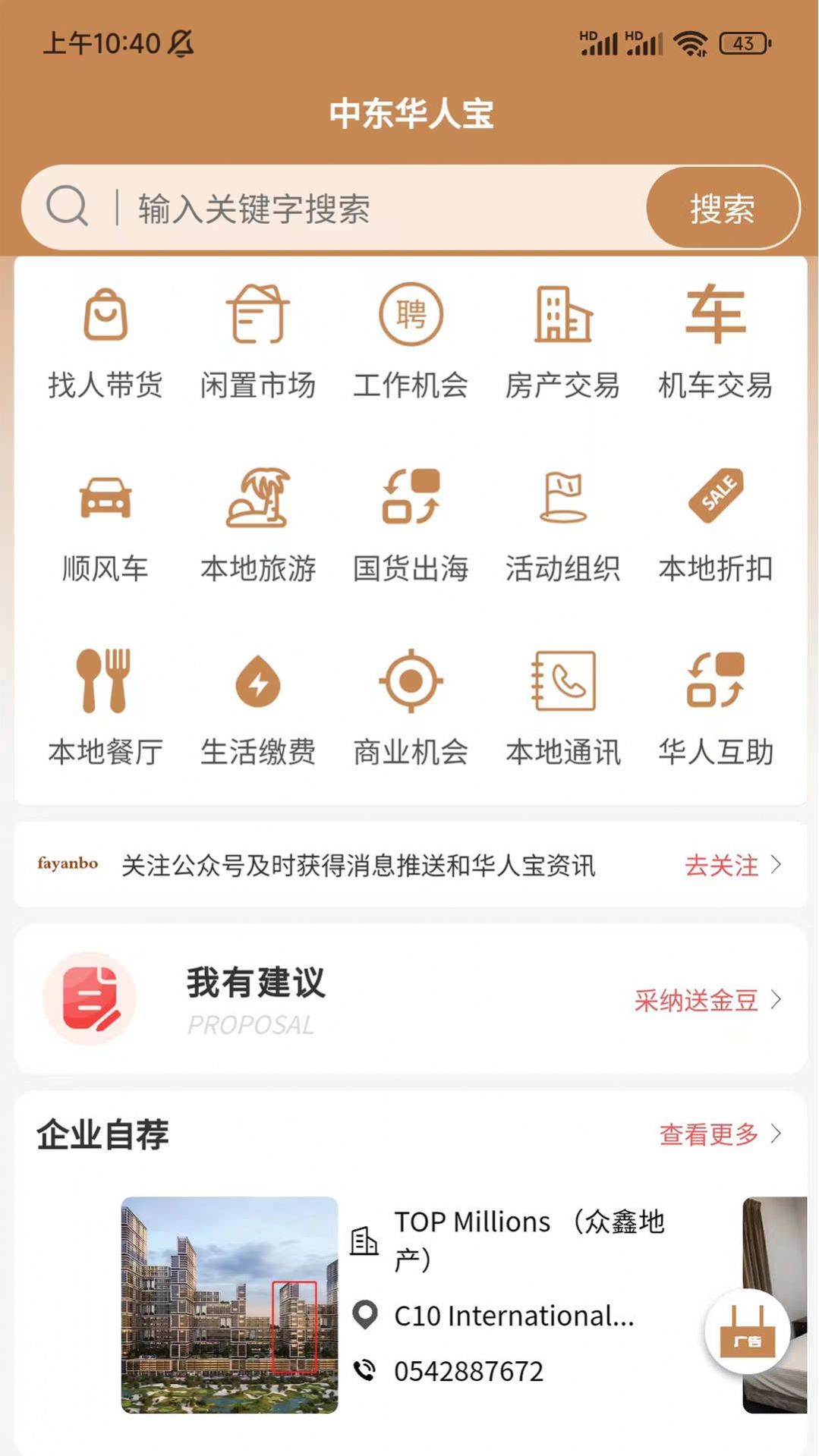 中东华人宝软件官方版下载 v1.2.09