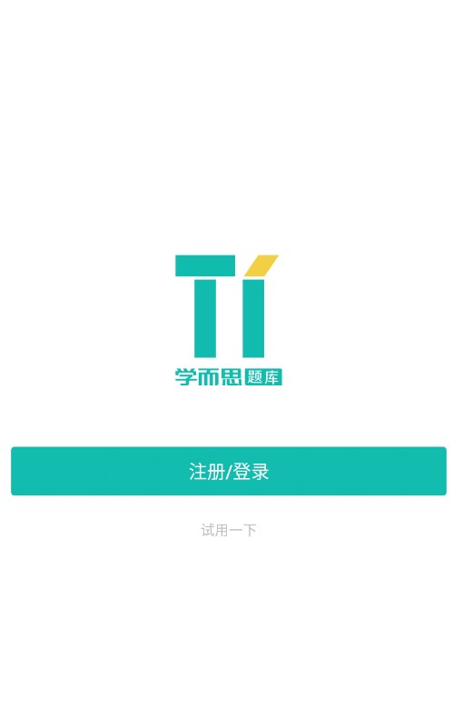 学而思题库app官方下载 v1.0.0