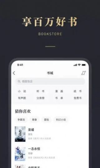 微信听书小程序源码推荐app v1.0.50