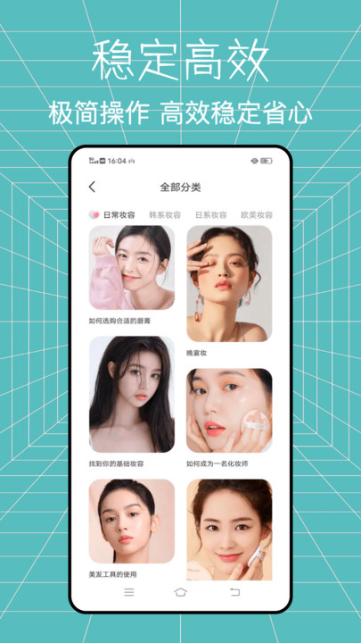 全能造型师美妆达人app安卓版下载 v1.0.0