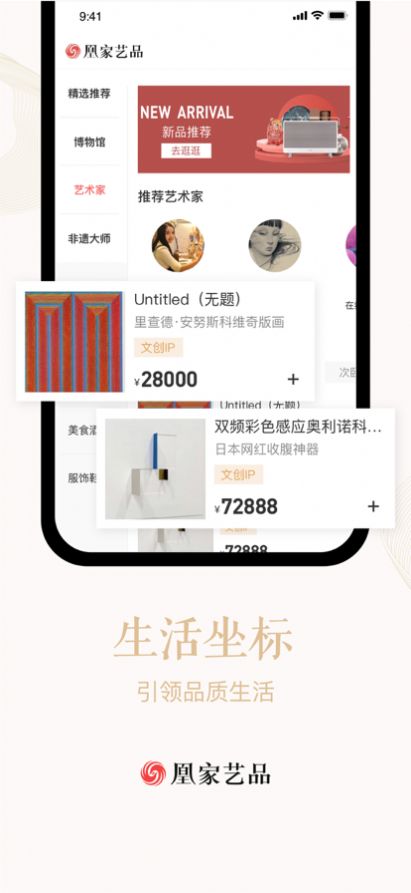 凤凰网NFT数字藏品平台凰家艺品app官方下载 v1.0.0.05
