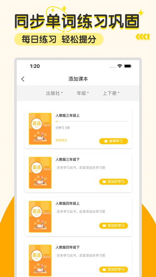 小学语数英下载免费app v3.3.1