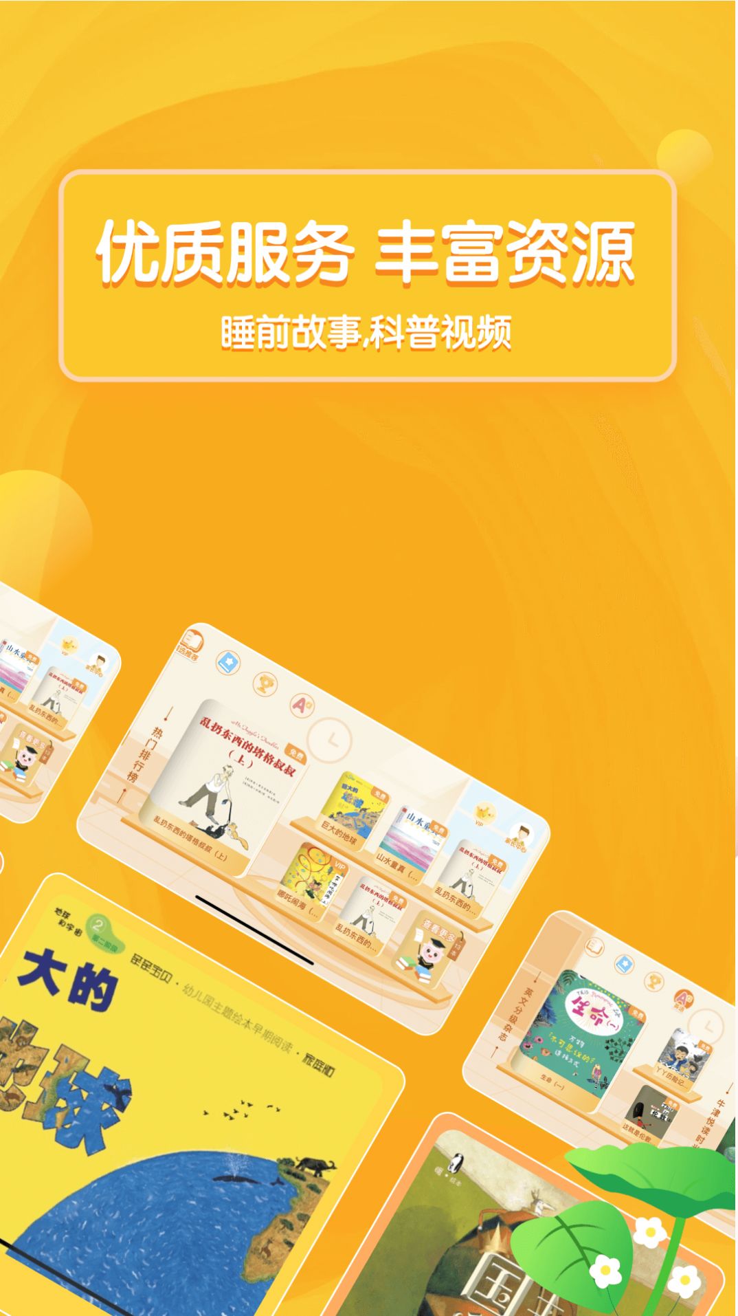 国妈绘本app客户端下载 v1.0