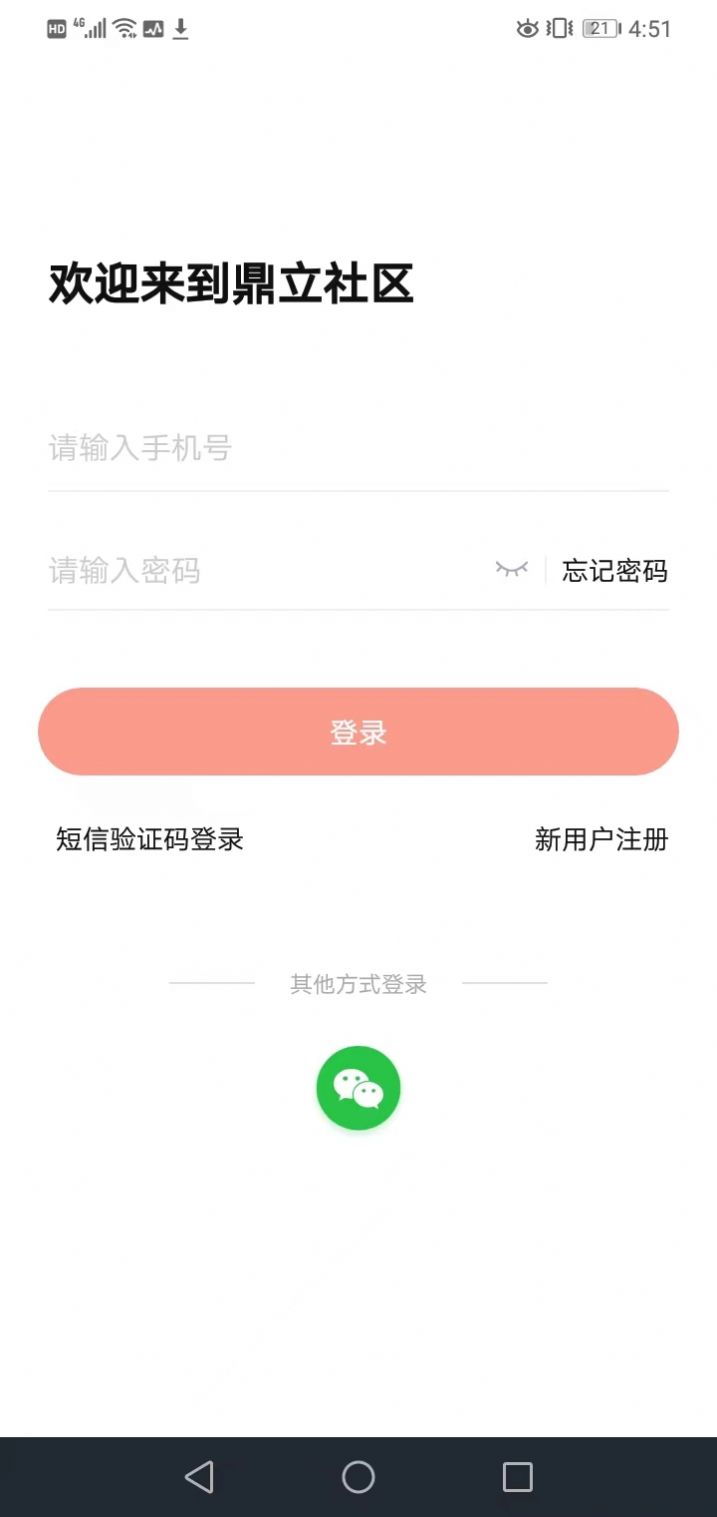 鼎立社区app手机最新版图片1