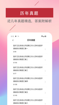 医学基础知识题库软件app官方下载图片1