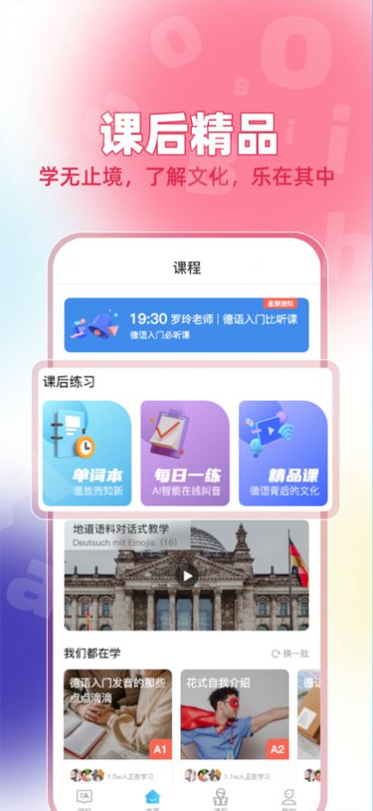 聚趣德语课程app官方下载图片2