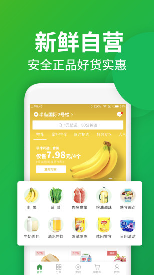 扑扑超市快送官方版app下载图片1