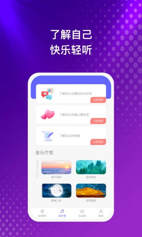 云之音听歌软件免费 v1.0.1