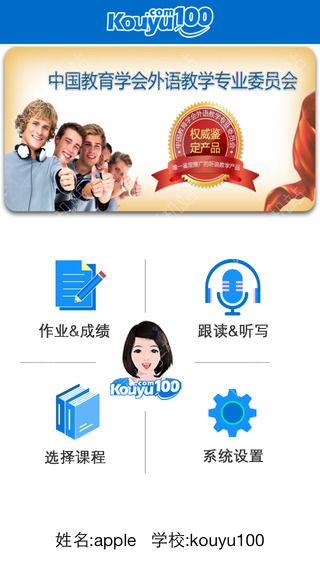 口语100安卓手机版APP官方下载 v5.5.8009