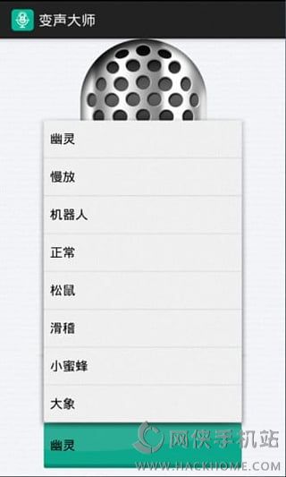 变声大师安卓手机版app v2.1.6