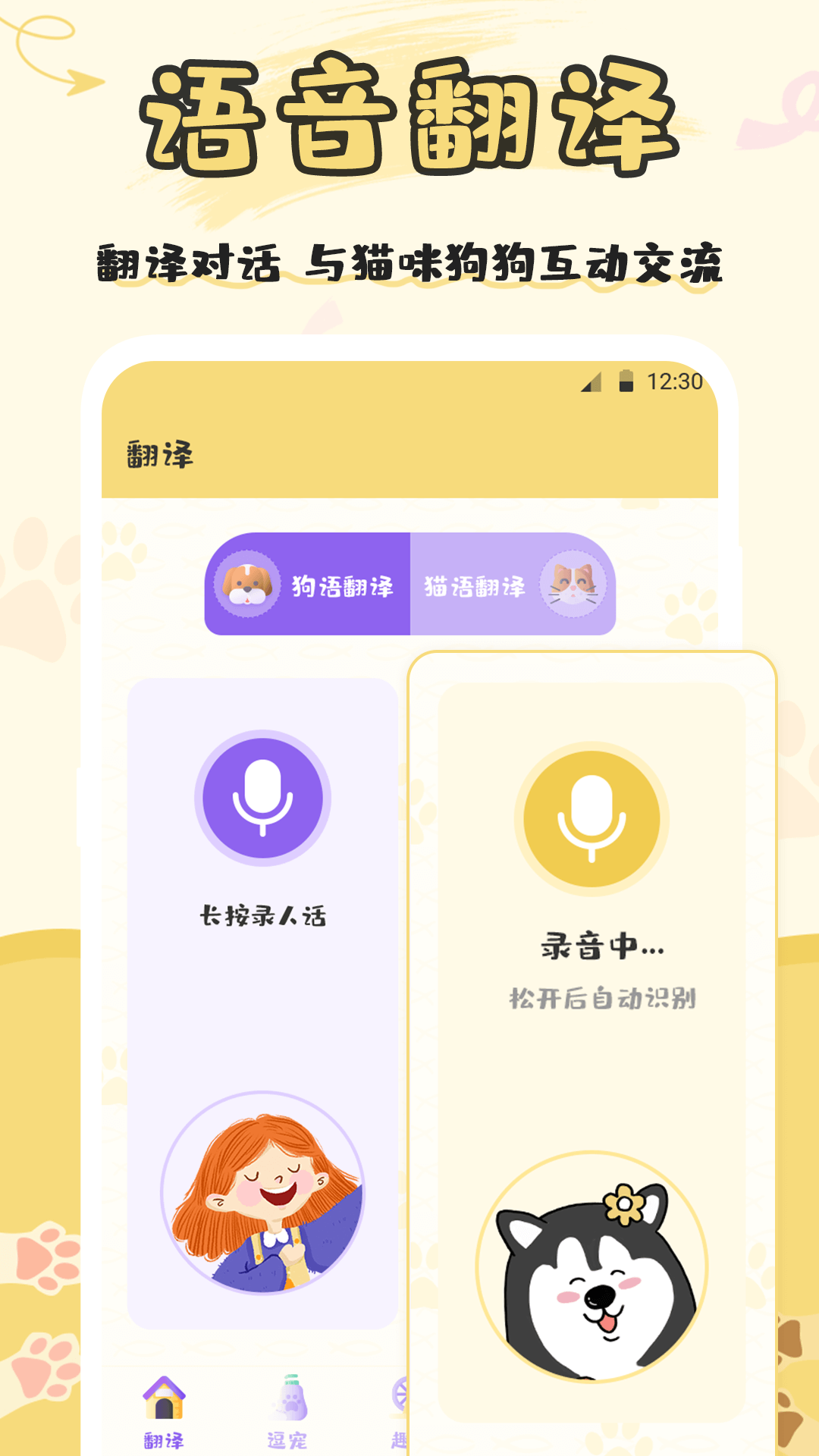 猫语交流app官方下载 v3.00