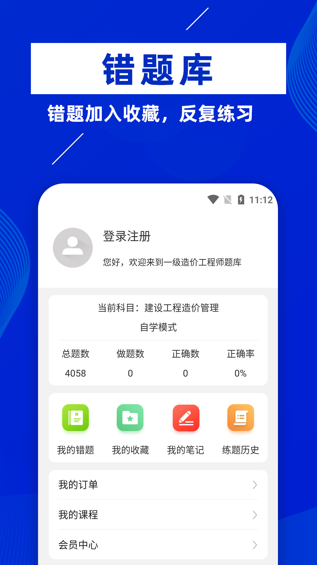 一级造价工程师牛题库app官方下载 v1.0.1