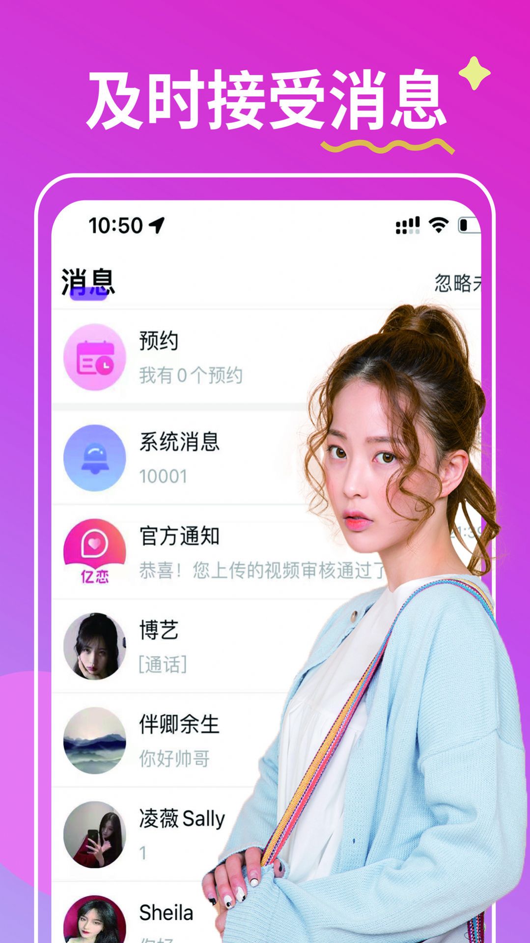 亿恋交友软件app官方版 v1.1.1