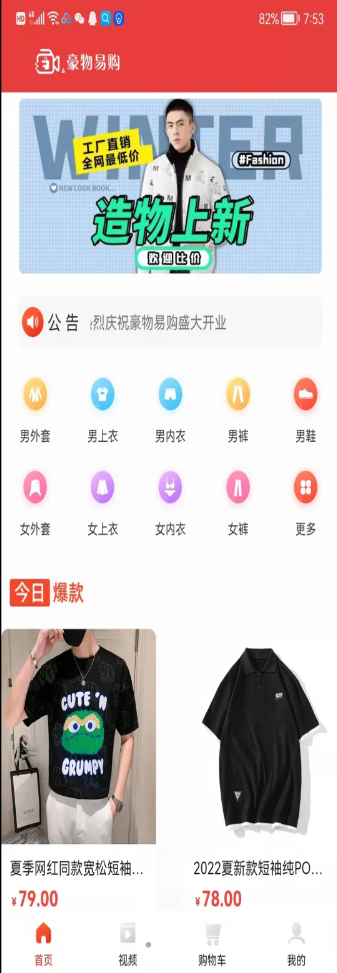 豪物易购app安卓版 v0.9.1