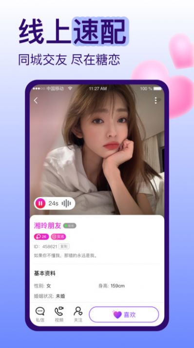 糖恋真人交友app官方下载 v1.0.0