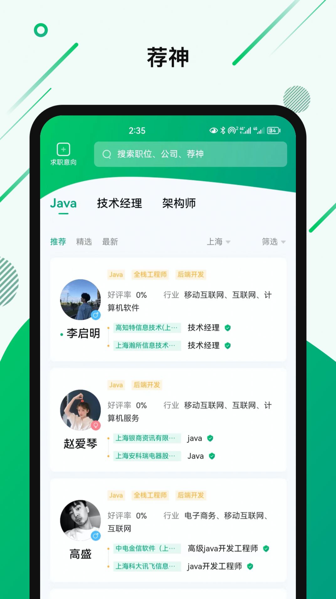 荐神兼职软件下载 v1.0.17