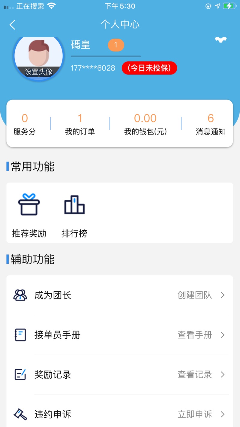 送小闲接单端app官方下载 v1.9.50