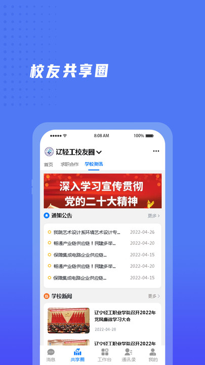 辽宁轻工校友会官方安卓版下载 v1.1.8
