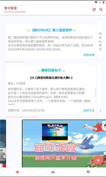 宝可饭堂资源站官方下载 v0.9