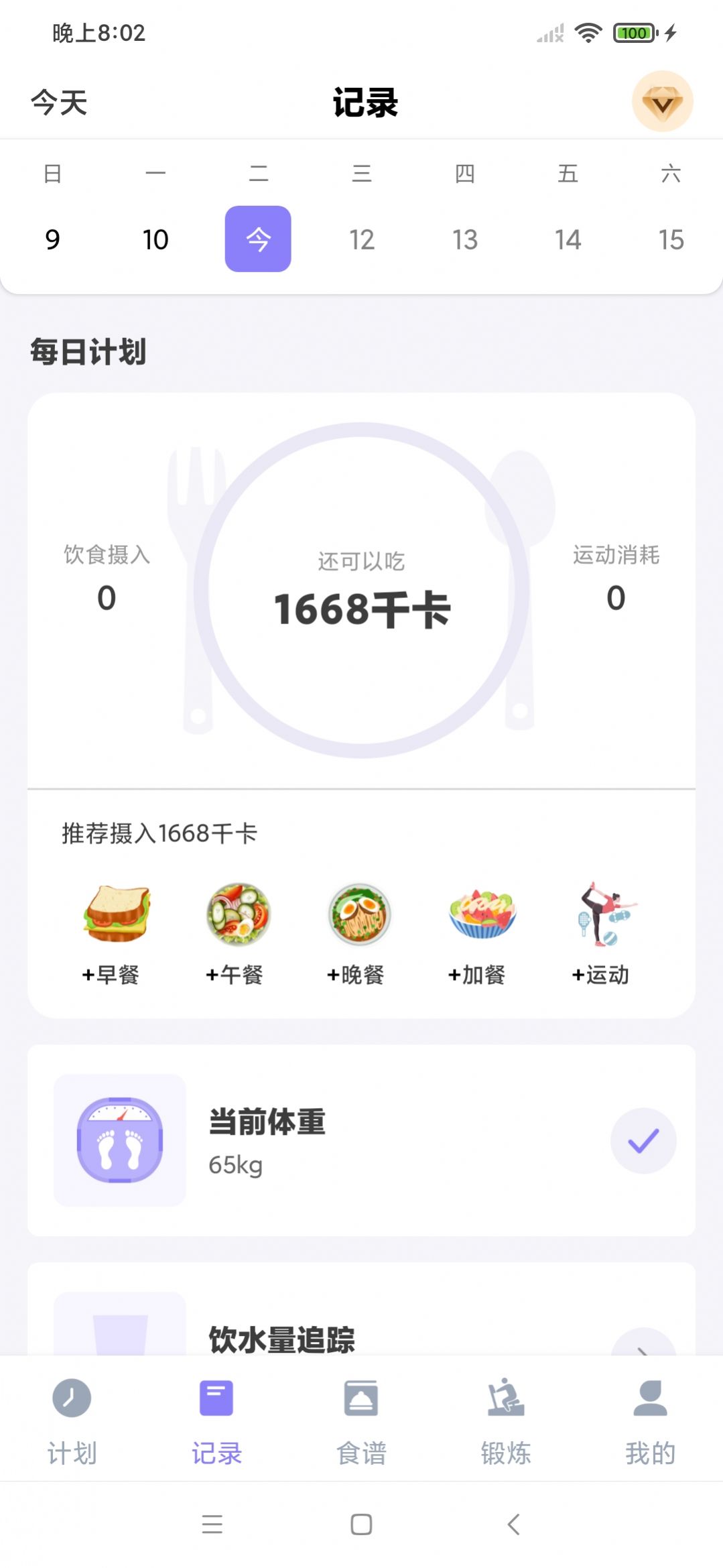 纤纤修身软件手机版下载 v1.0.0