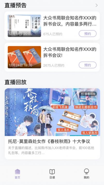 有间书店手机版app下载 v1.0.0