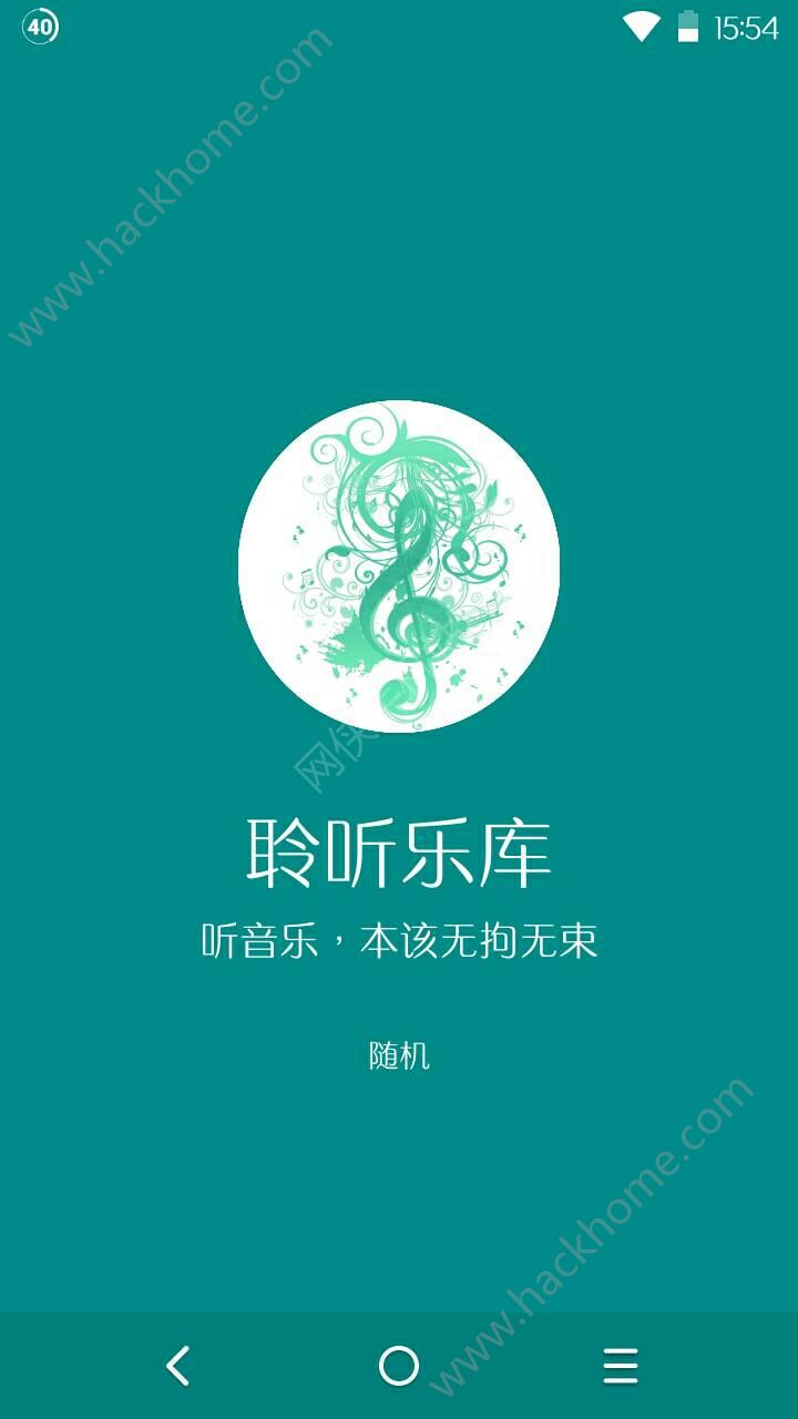 聆听音乐官网软件app下载 v4.6.1