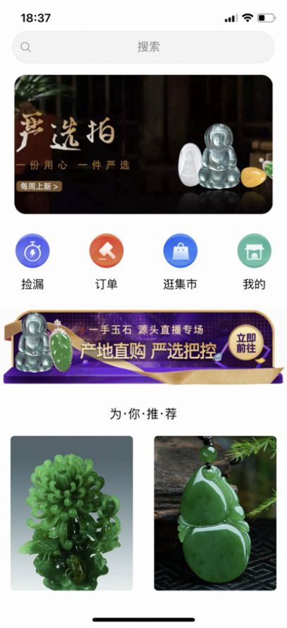 玉石缘app购物官方版 v1.0