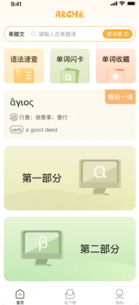 Arche古典语言词典app软件下载 v4.0.0