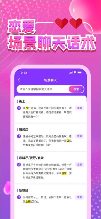 佳蕙聊天话术神器app手机版 v1.0.0