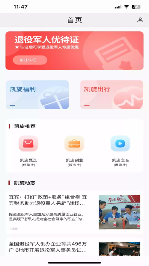 中军凯旋平台官方下载 v1.0.1