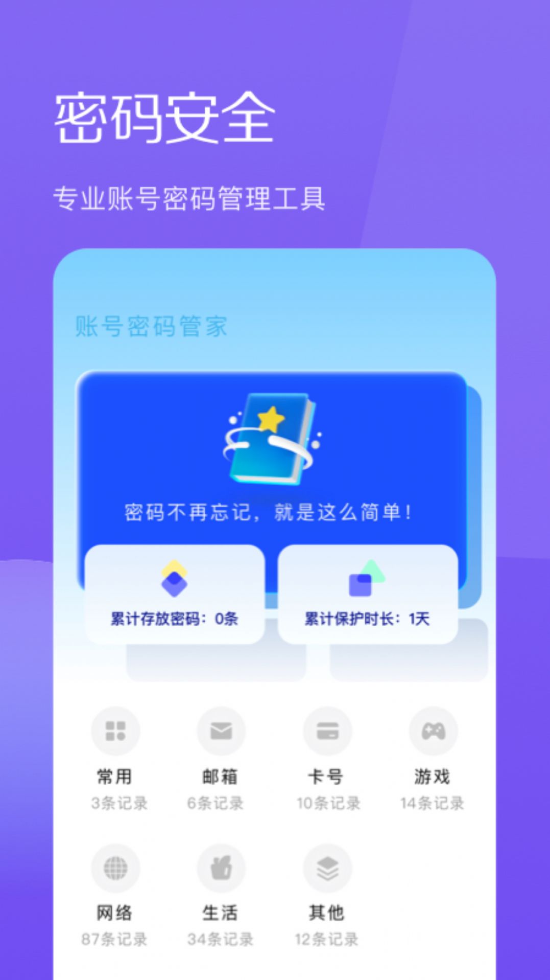 生成密码与管理app手机版下载图片3