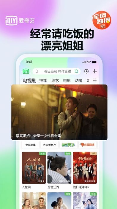 iqiyi泰版安卓会员免费版app下载 v4.5.0